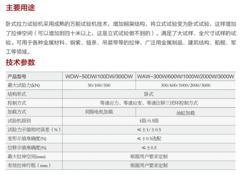 吊索 臥式拉力試驗機(jī)